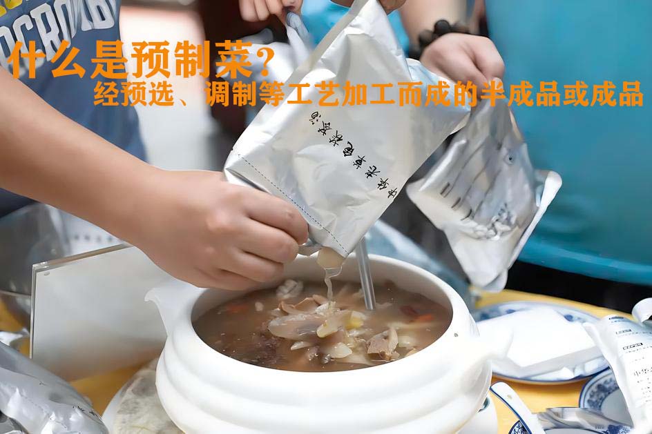 广州预制食品销毁【黄埔区过期预制菜报废处理  ​】