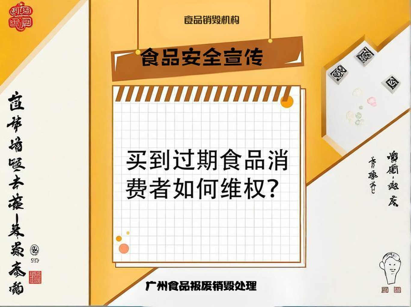 购买到过期食品该如何维权|违反食品安全法的行为有哪些？