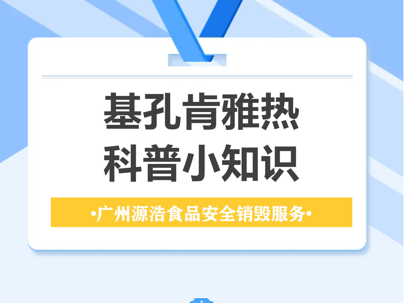 基孔肯雅热的防治与症状
