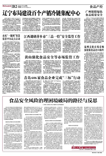 食品安全风险治理困境破局的路径与反思