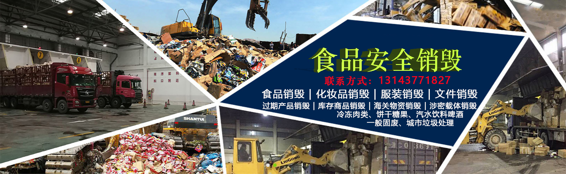 食品安全销毁建议广州食品无害化处理