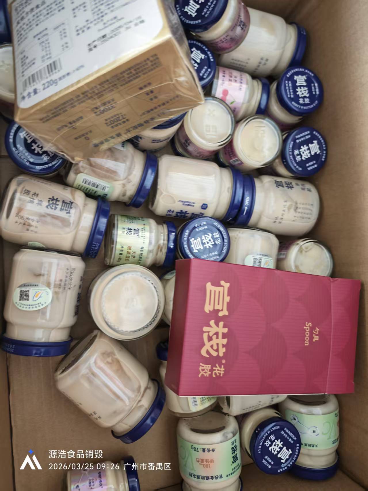 广州番禺滋补品销毁，临期过期保健品粉碎销毁