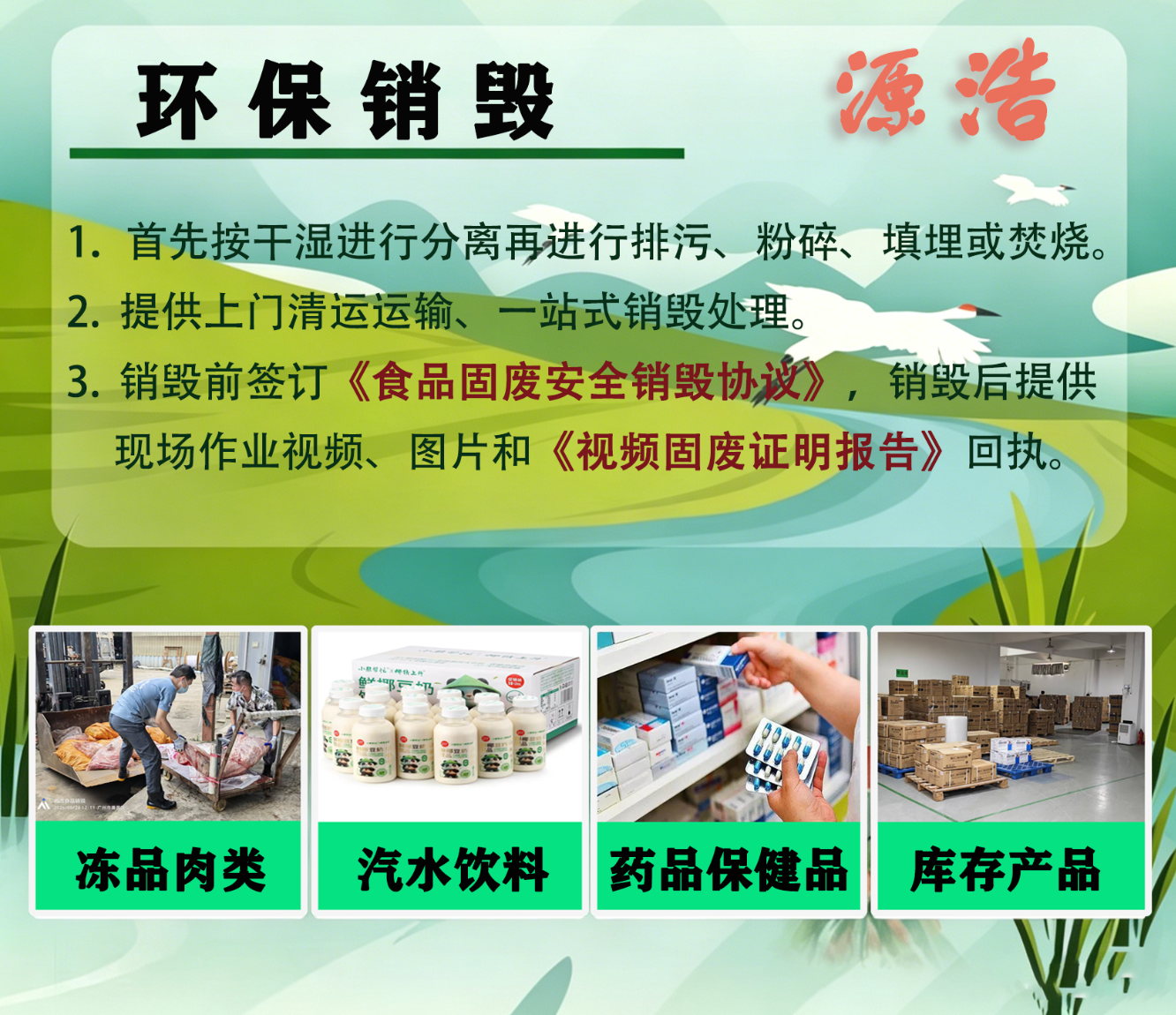 过期食品销毁法律依据